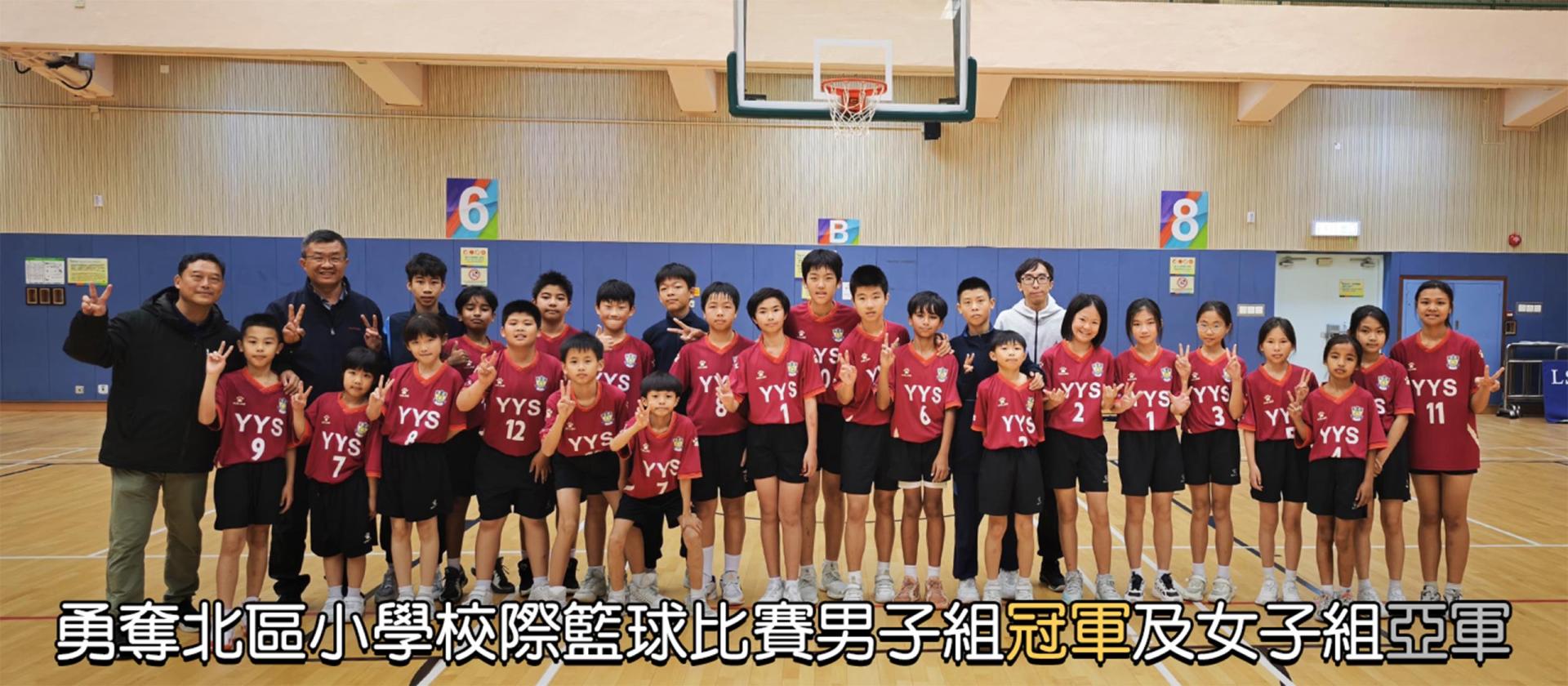 Banner 北區小學校際籃球比賽