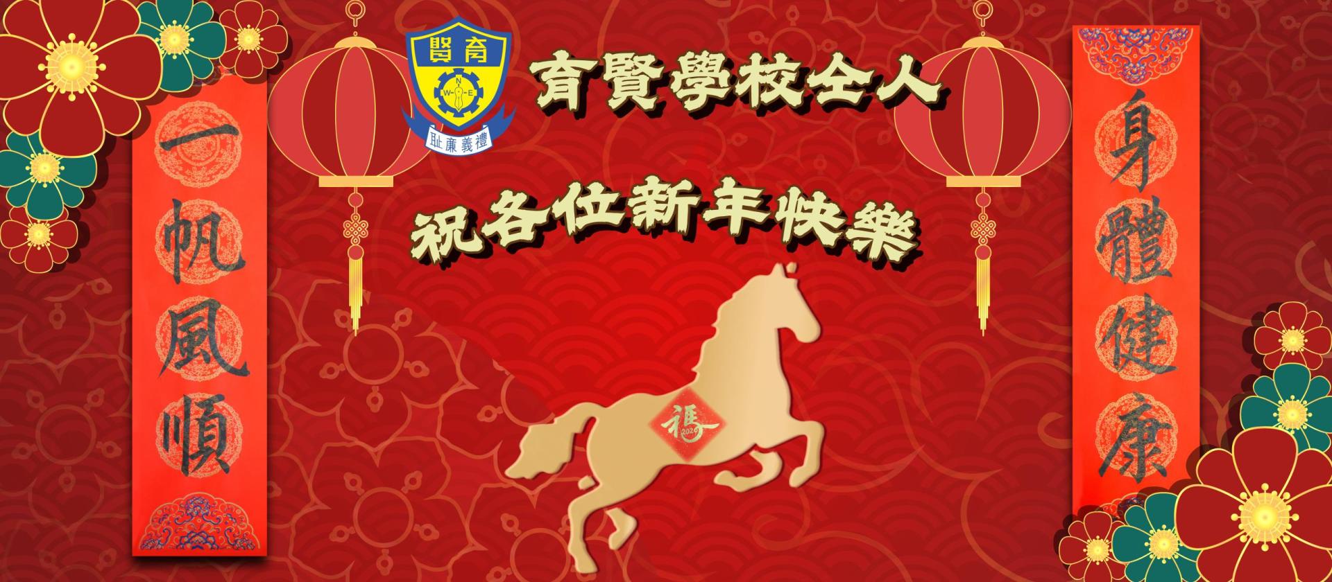 Banner 新年