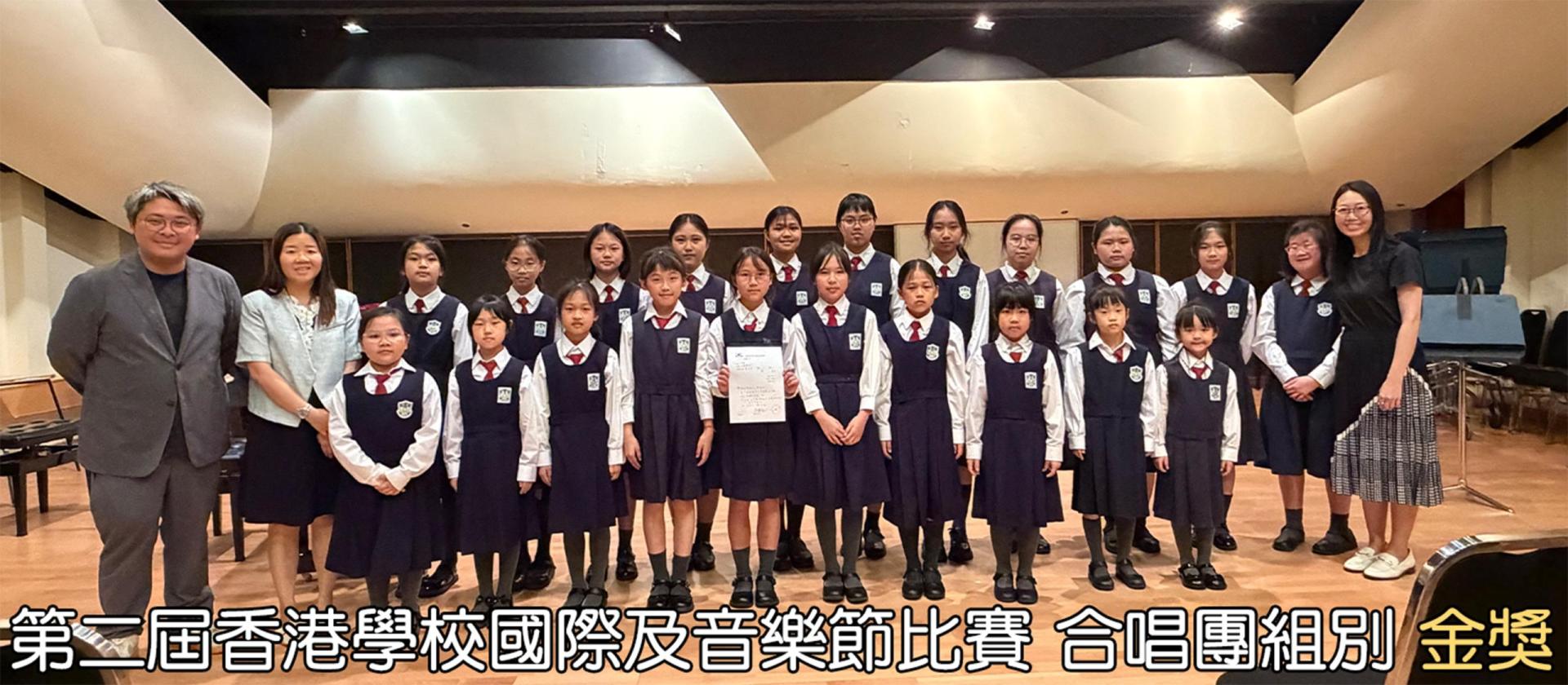 Banner 31 第二屆香港學校國際及音樂節比賽 合唱團組別 金獎