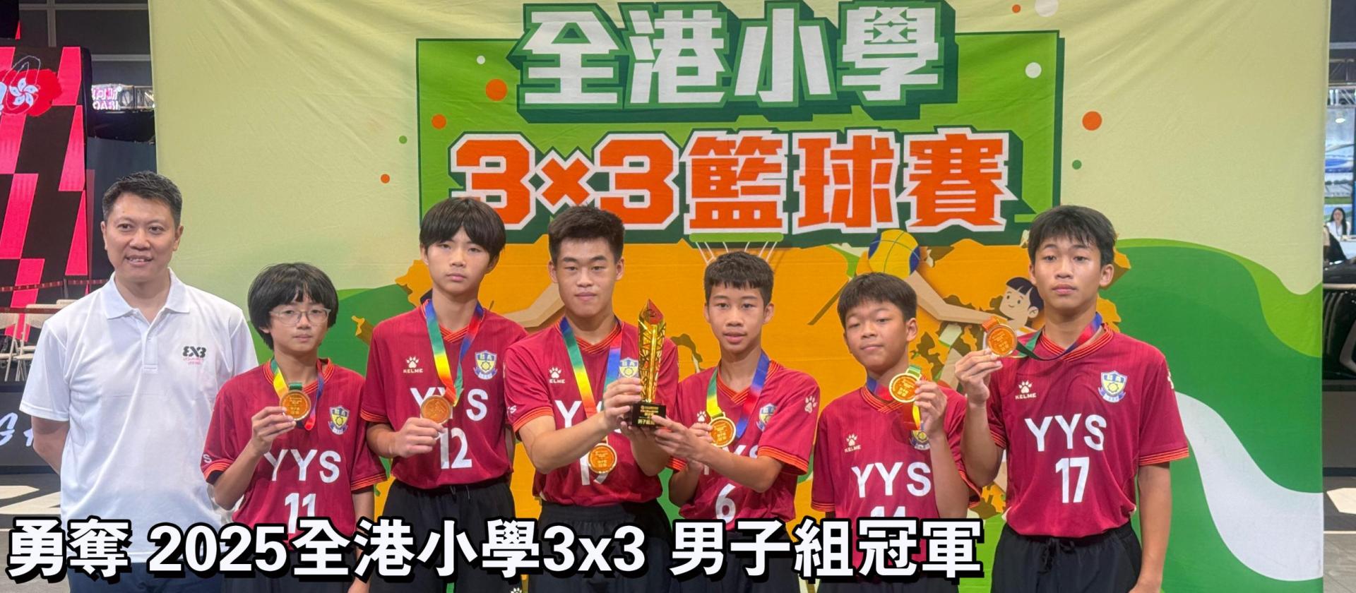 banner 全港小學3x3